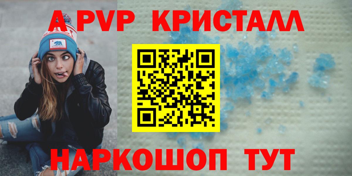 купить   Alpha PVP Соль  APVP СК КРИС  Петропавловск-Камчатский  Alfa_PVP Crystall 