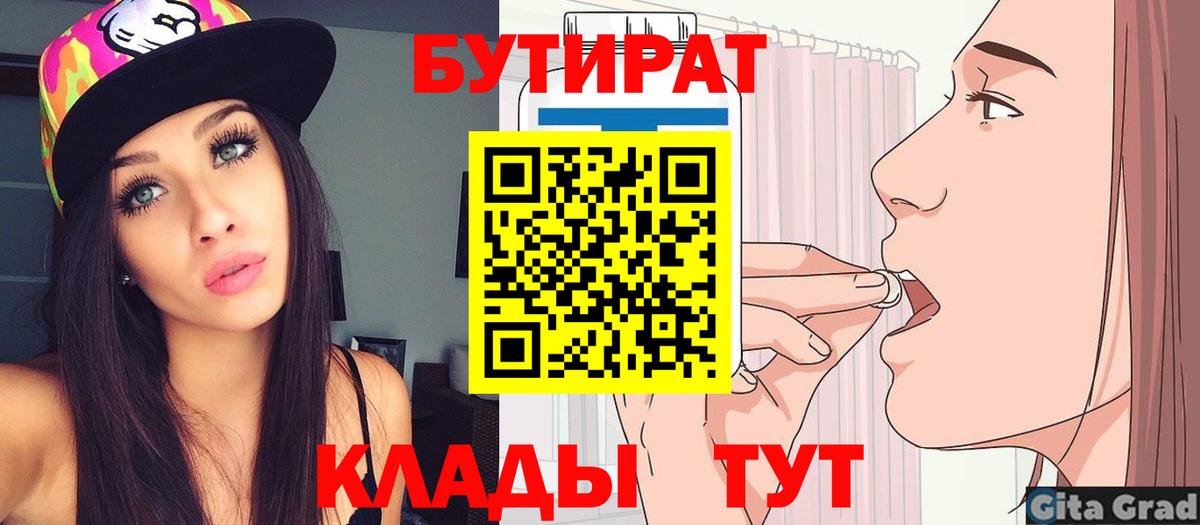 Бутират 99%  Вход с VPN  Петропавловск-Камчатский 