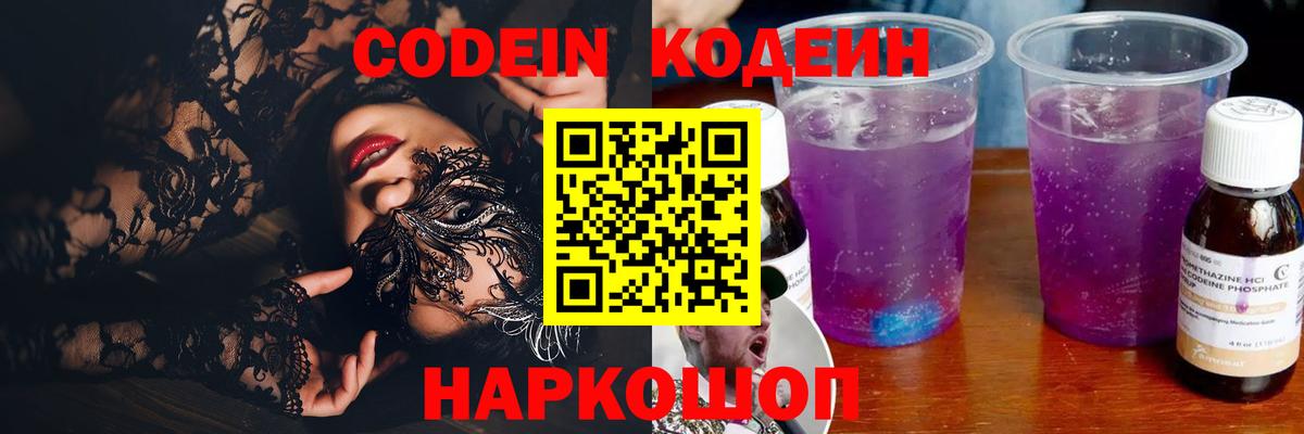 Кодеин напиток Lean (лин)  Петропавловск-Камчатский 