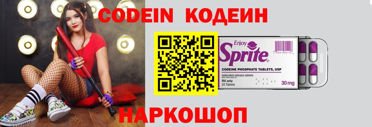 Codein Purple Drank  Codein Purple Drank  Петропавловск-Камчатский  Вход с VPN 