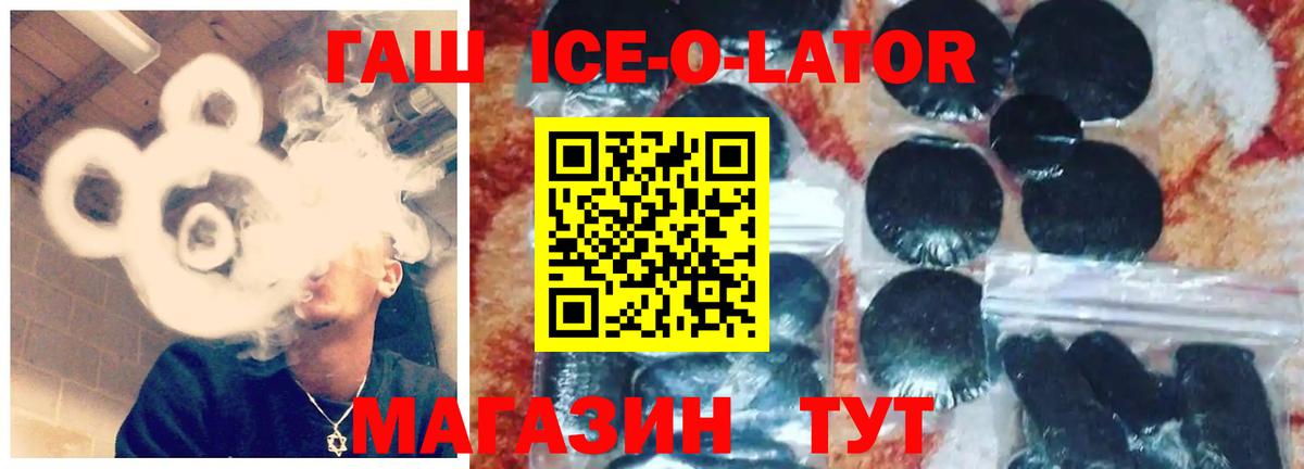 Гашиш Ice-O-Lator  Вход с VPN  Петропавловск-Камчатский  ГАШИШ Изолятор 