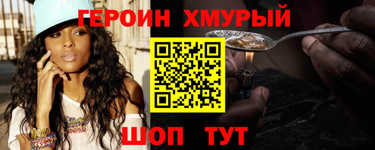 Героин хмурый  Вход с VPN  Петропавловск-Камчатский 