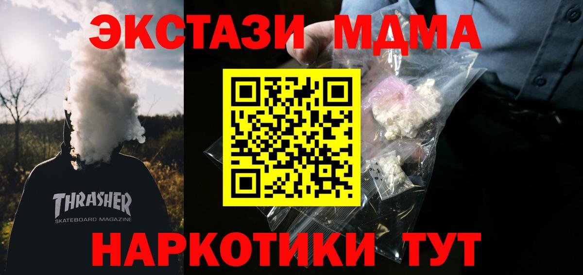 МДМА Molly  Петропавловск-Камчатский  MDMA кристаллы 