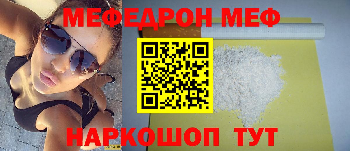Мефедрон кристаллы  Мефедрон 4 MMC  МЯУ-МЯУ  Петропавловск-Камчатский  Вход с VPN 