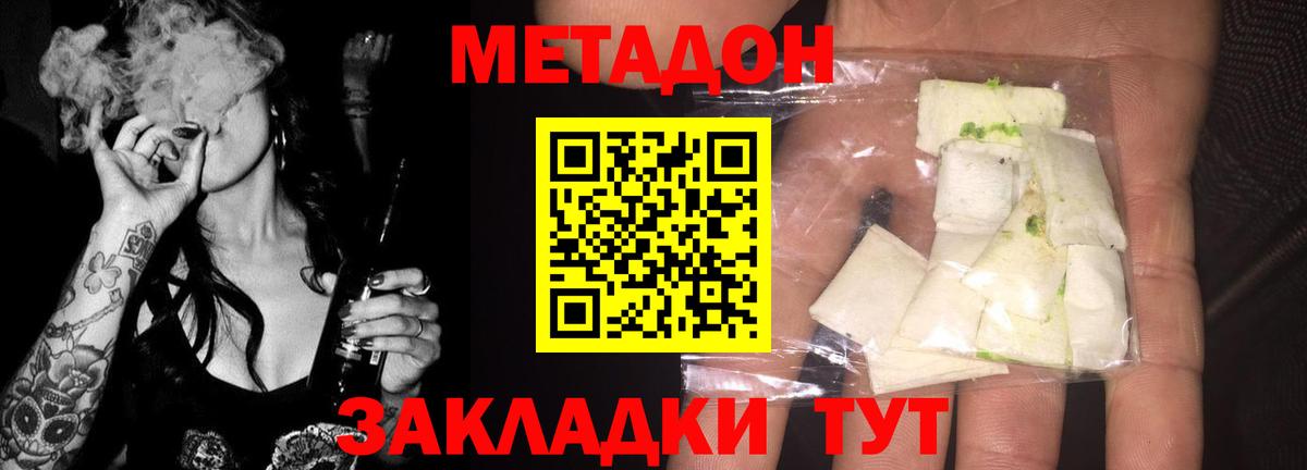 Метадон кристалл Петропавловск-Камчатский