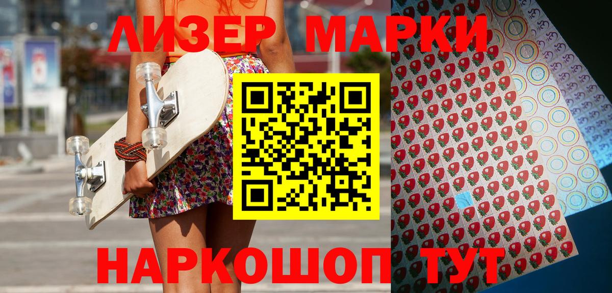 Петропавловск-Камчатский  Марки NBOMe 1500мкг  Вход с VPN 